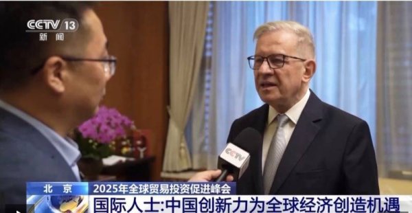 配资优秀股票配资平台 2025年全球贸易投资促进峰会在京举行 国际人士看好中国经济